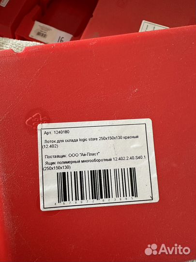 Контейнер пластиковый бу