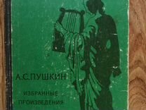 Пушкин. Произведения изданы в СССР