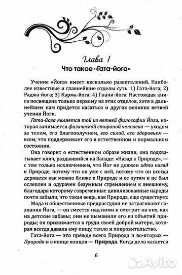 Гата-йога. Ближе к природе Укрепление и развитие силы, здоровья и энергетики человека