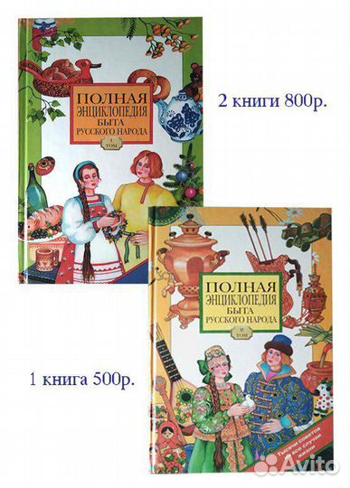 Экциклопедия русского быта (2 тома)