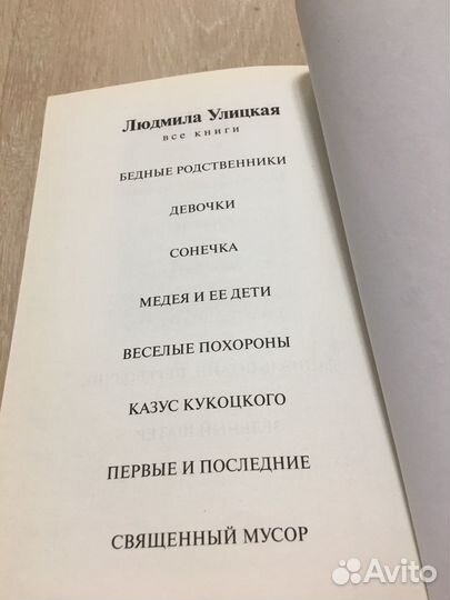 Улицкая Людмила 