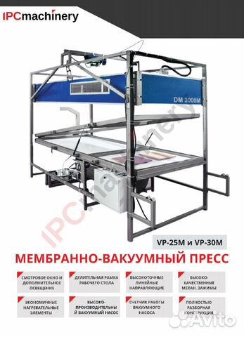 Мембранно-вакуумный пресс VP30M (новый) в наличии