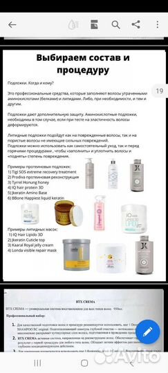 Методическое пособие кератин, ботокс, нано