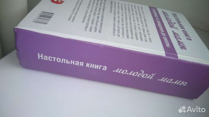 Настольная книга, молодой мамы