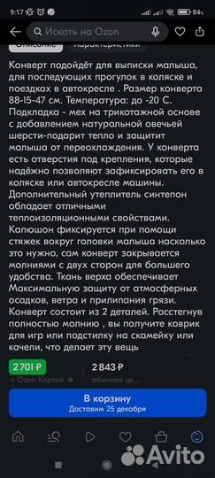 Конверт зимний на овчине в коляску-санки