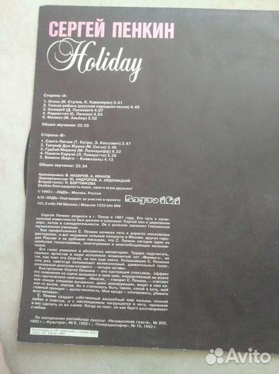Виниловые пластинки. С. пенкин 1992 Г