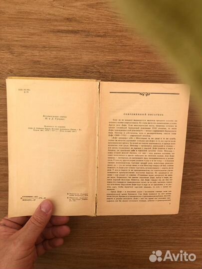 Даниель Дефо. Робинзон Крузо. История полковника Д