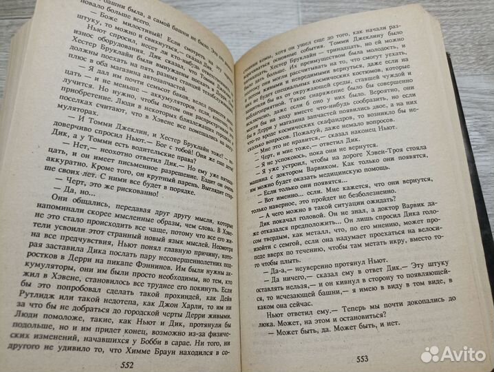 Кинг С. Проклятье подземных призраков 1993г. пс7