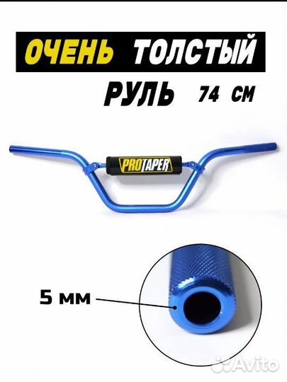 Руль protaper