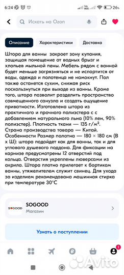 Штора в ванную