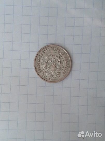 Монета 20 копеек, 1923, РСФСР, серебро