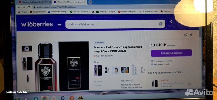 Mancera red tobacco остаток