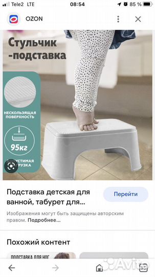 Подставка табурет
