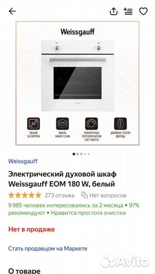 Духовой шкаф weissgauff новый