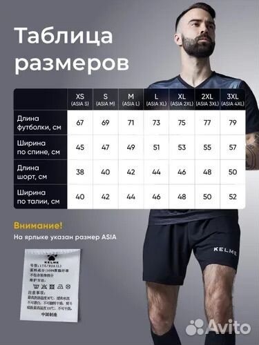 Футбольная форма kelme