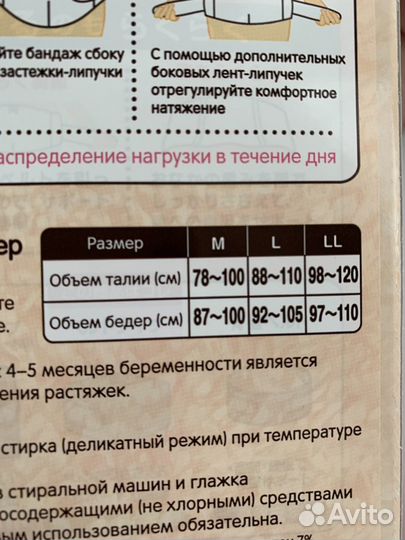 Бандаж дородовой pigeon, размер L