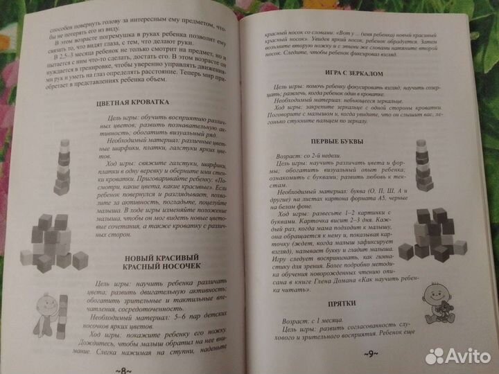 Книга развивающие игры