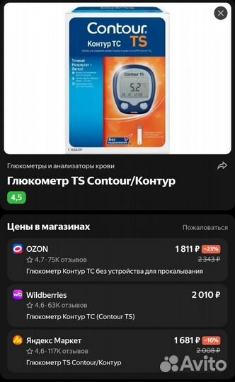 Глюкометр контур тс