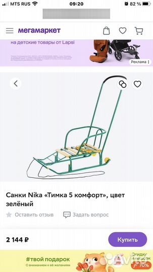 Санки с ручкой