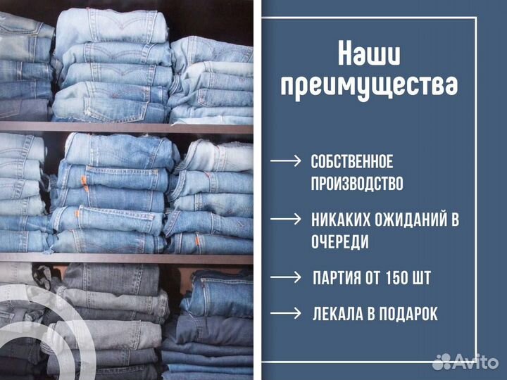 Пошив джинсов Джинсы оптом