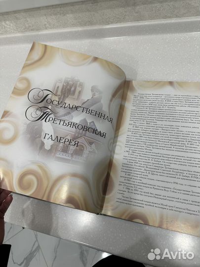 Книга сокровища русских музеев