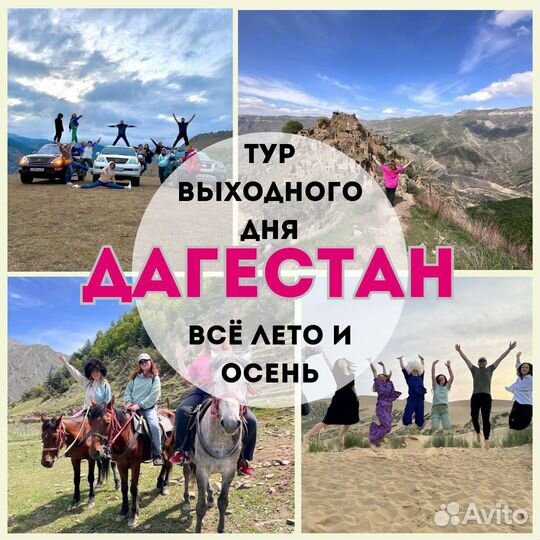 Тур выходного дня в Дагестан