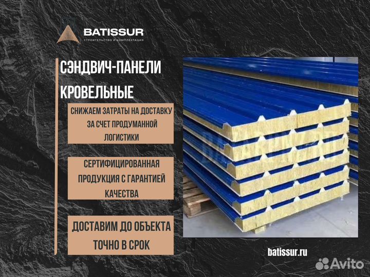 Сендвич-панели кровельные