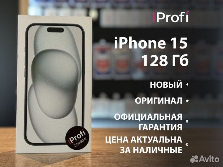 iPhone 15, 128 ГБ