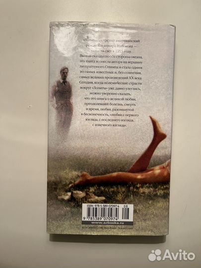 Лолита Владимир Набоков