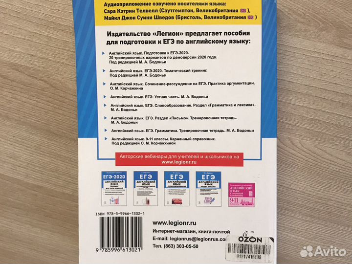 Егэ-2020 Английский Язык