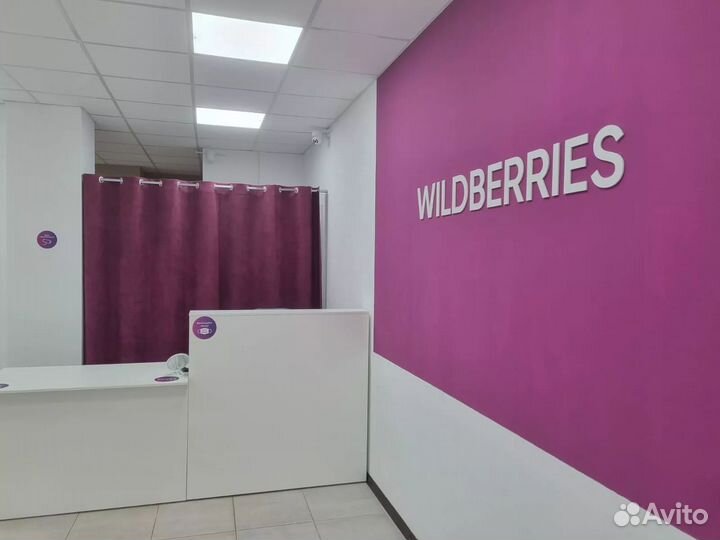 Пункт выдачи заказов wildberries