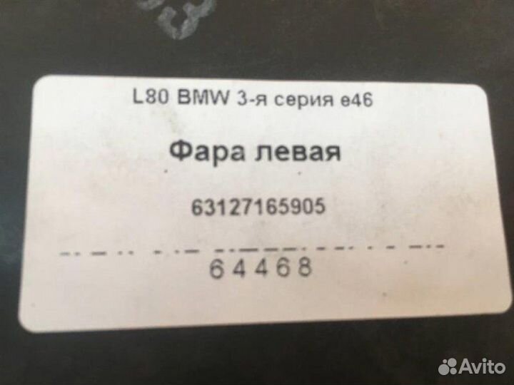 Фара галогеновая левая Bmw E46 M54B30