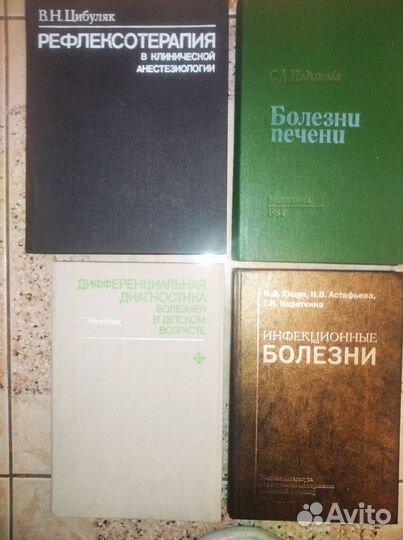 Медицинская литература для врачей