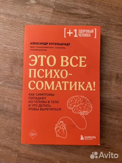 Книга Это все психосоматика