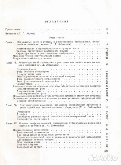 Рентгенология Фтизиатрия Хирургия Травматология