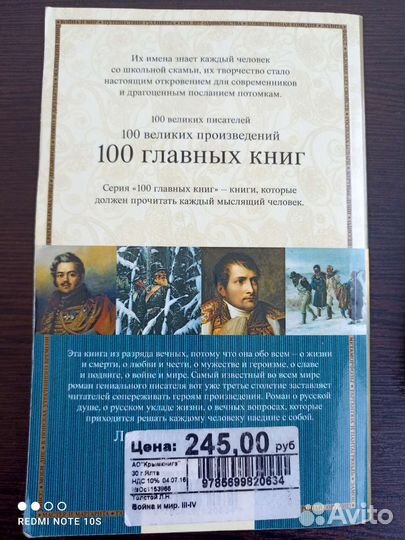 Книги Война и мир Л. Толстой IV тома