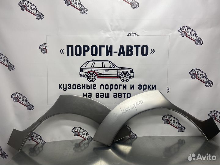 Renault Kangoo 1 арки задних крыльев комплект