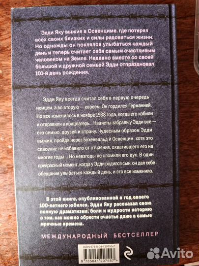 Эдди Яку Прекрасная жизнь выжившего в Освенциме