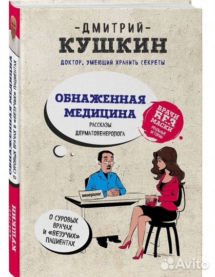Обнаженная медицина книга