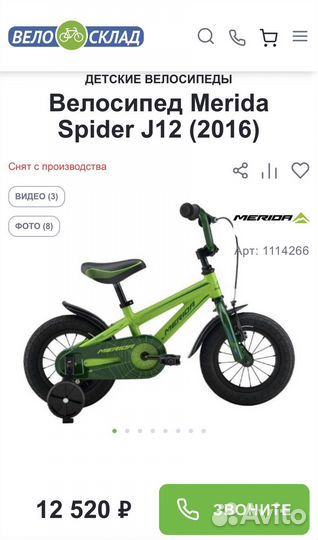 Велосипед детский 3-4года