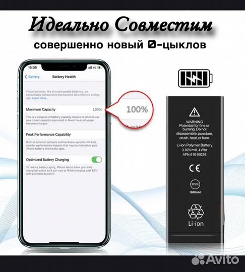 Аккумуляторы для iPhone X/11/12/13/14