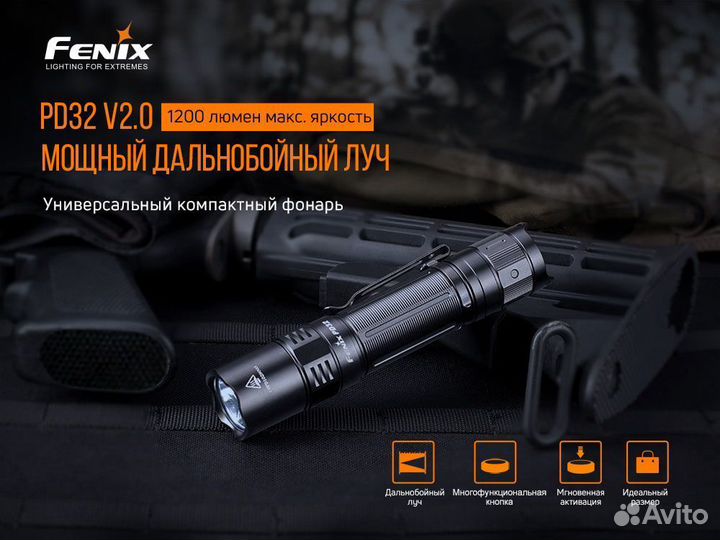 Фонарь Fenix PD32 V2.0 1200 люмен 395 метров