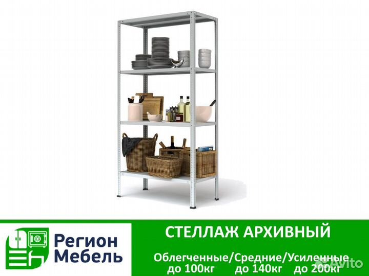 Стеллажи металлические