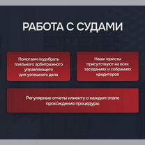 Юрист по банкротству. Плати после процедуры, Ивантеевка