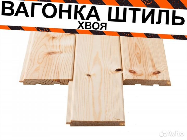 Вагонка штиль хвоя