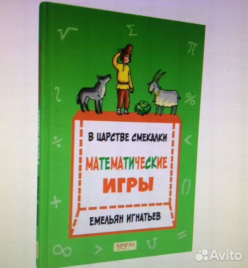 Математические игры