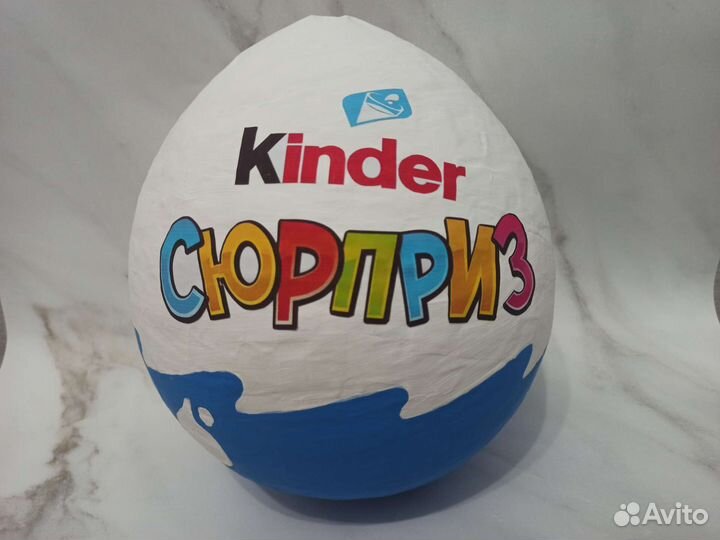 Большой киндер сюрприз