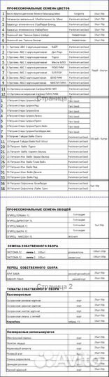 Семена цветы и овощей