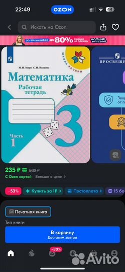 Рабочая тетрадь по математике 3 класс