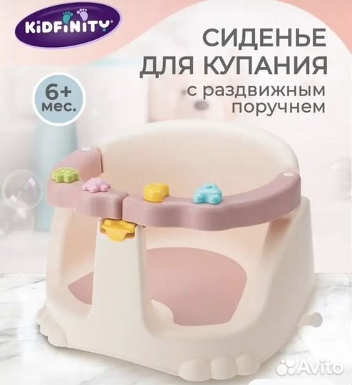 Стульчик для купания kidfinity